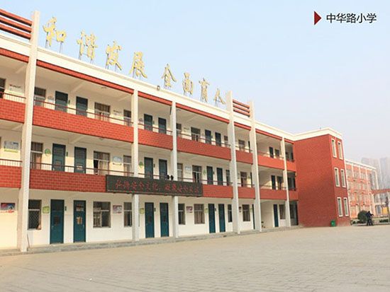 中华路小学
