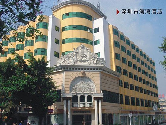 深圳市海湾酒店