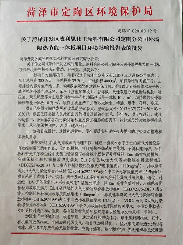 环评报告