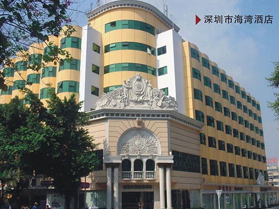 深圳市海湾酒店