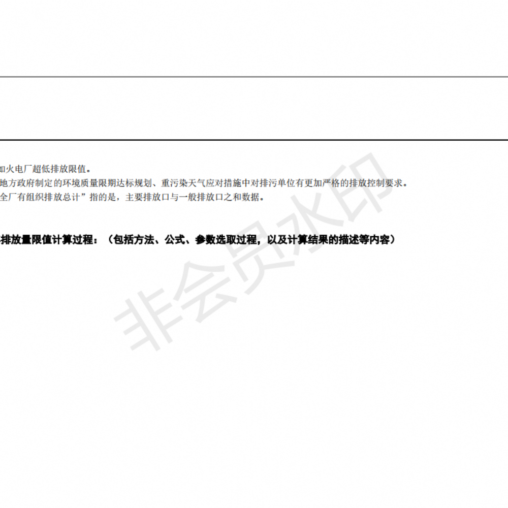 排污许可证申请前信息公开表